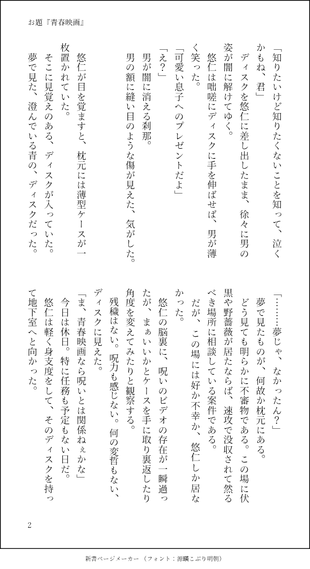 sakumo_mur's tweet photo. #五悠ワンドロ
お題『青春映画』で参加させて頂きました。主催様、ありがとうございました。いつも大遅刻＋時間オーバーで済みません。
五←悠。とある映画を観る悠。メタ要素あるので苦手な方は注意願います（悠が観ているのはかいぎょくぎょくせつです） https://t.co/lQbYzvC5bl