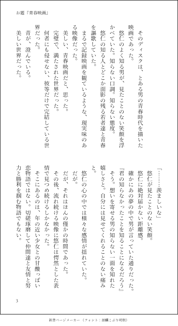 sakumo_mur's tweet photo. #五悠ワンドロ
お題『青春映画』で参加させて頂きました。主催様、ありがとうございました。いつも大遅刻＋時間オーバーで済みません。
五←悠。とある映画を観る悠。メタ要素あるので苦手な方は注意願います（悠が観ているのはかいぎょくぎょくせつです） https://t.co/lQbYzvC5bl