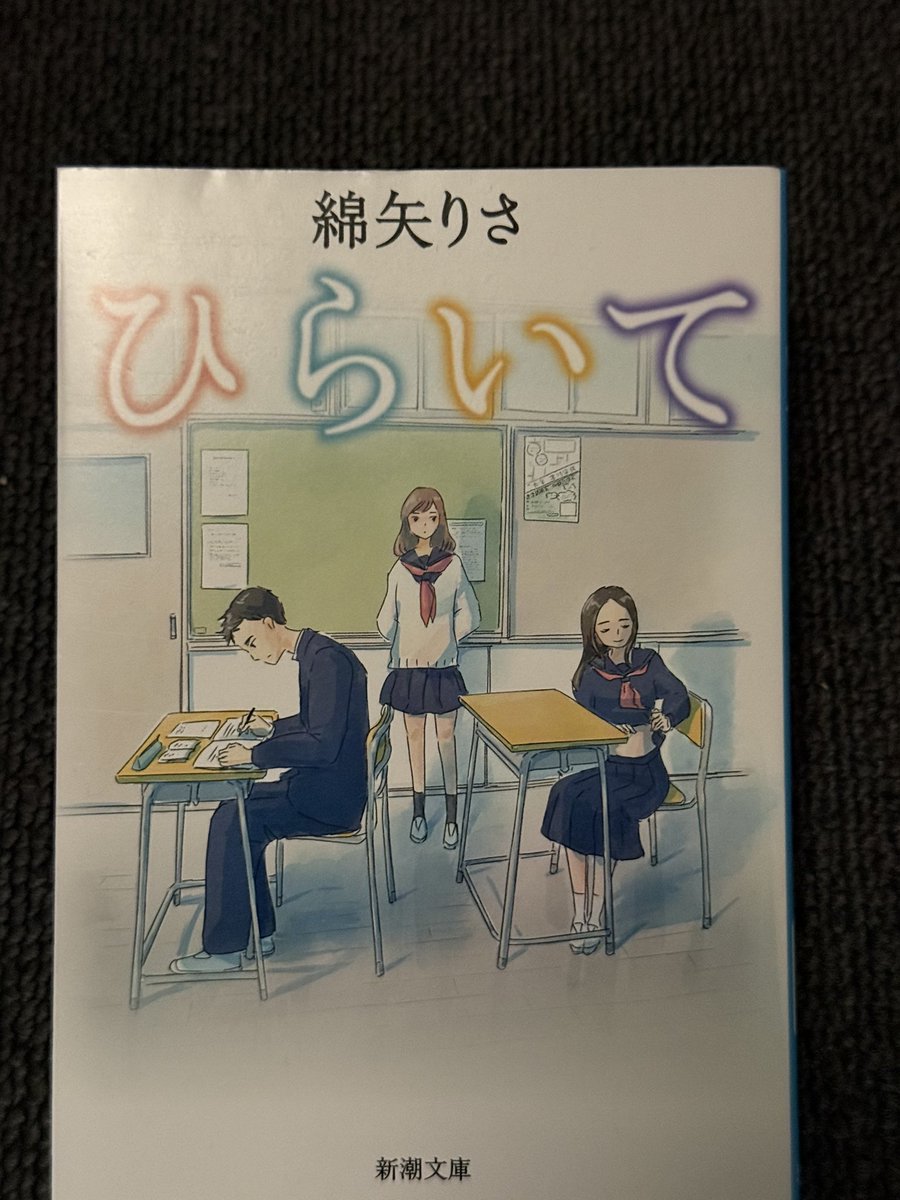 fk0301's tweet photo. #ひらいて #綿矢りさ 
#読了 佐藤優氏の新書でこの小説が紹介されていて思わず買ってみました。登場人物でよく分からない設定と思われるのが実は物語上重要な役割を担っているとは。ラストがタイトルと象徴的。
#読書好きな人と繋がりたい https://t.co/jXd5bk3P5j