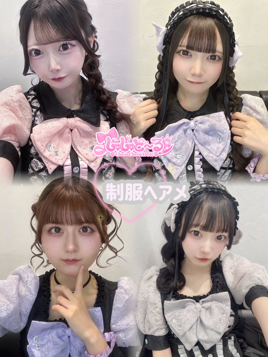 YouTube2498's tweet photo. 🎀しゅしゅど〜る制服ヘアメ🎀
コンカフェ嬢さんに人気の制服ヘアメ集🫶🏻
良かったらイベントの日に参考にしてね…💭💌

#歌舞伎町 #コンカフェ #ヘアメ https://t.co/QbPQMw7stg