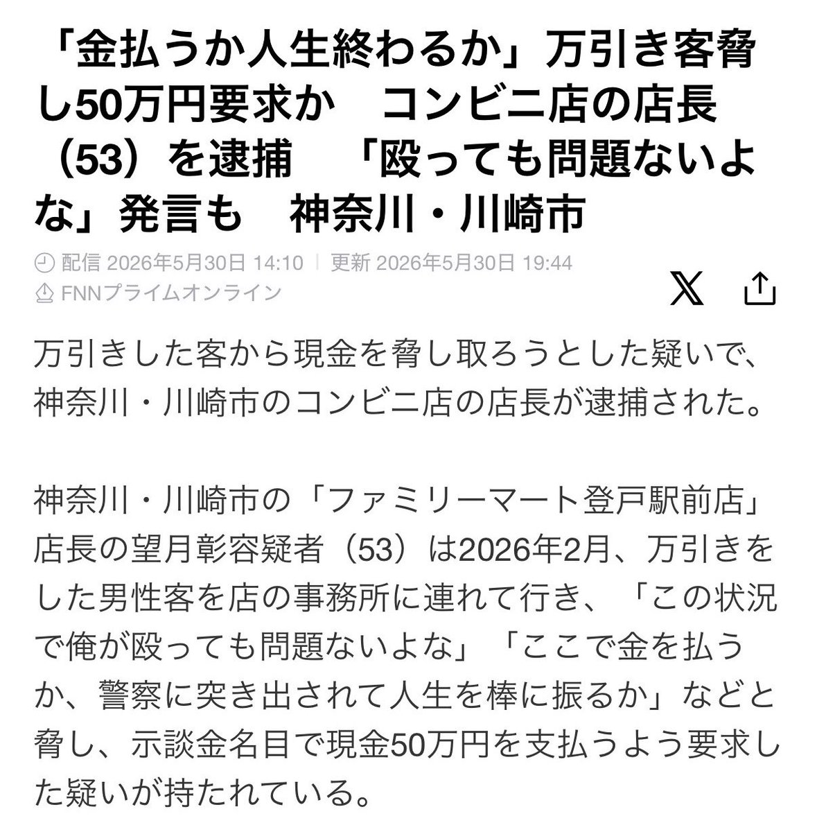 ShinjukuSokai's tweet photo. やっぱり川崎はなかなかやるな。
万引き犯には暴力で対抗。
盗まれたらカツアゲし返す。

Vingoも大師橋を越えたら独立国家川崎国だと歌っていたし、法的にありなんだろうな。 https://t.co/kLAyfq2slZ