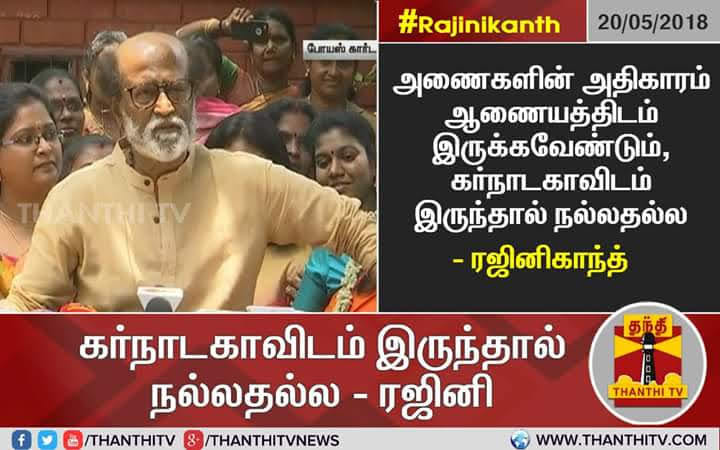 soundarr2812's tweet photo. மேகதாது பிரச்சனை பற்றி எப்போ பேச போறாரு முதல்வர். 

அரசியலலில் இல்லாமல் அரசியல் செய்ய தலைவரால் மட்டுமே முடியும்.

#rajinikanth #superstar https://t.co/A48xYkOpVa