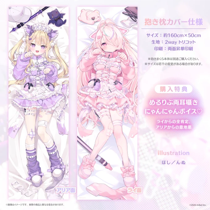 Melty R.I.P. 抱き枕のアリア面を担当させていただきました! にゃんにゃんポーズのかわいいアリアちゃんとライちゃんをお迎えいただけたら嬉しいです#めるりぷ 全体図と購入リンクは引用元から!