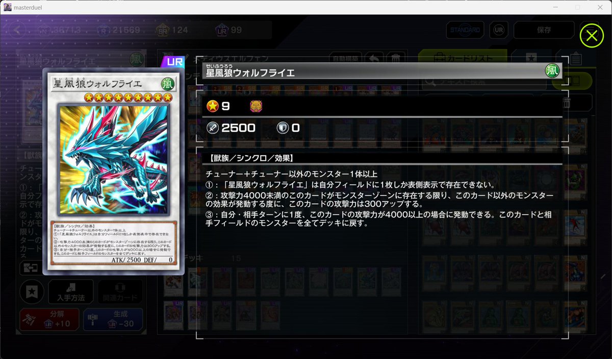 hiro55_Yugi's tweet photo. そして思いがけずに、ウォルフライエを贔屓目抜きのエースとして運用できるデッキでマスター１に上れたのは嬉しいところ。
自前の動作で4000にできるのは本当に強い。
アクセルスタダで出たら効果が効かないんだってば！（何故かみんな除去を撃ってくる）

VSを単騎で封殺したり、実際本当にエースをしている。