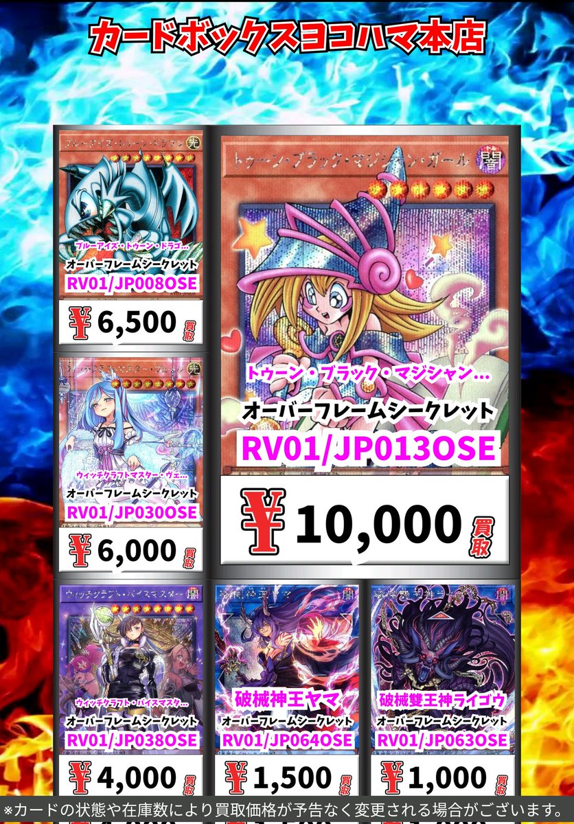 遊戯王買取情報！ トゥーン・ブラック・マジシャン・ガール ｵｰﾊﾞｰﾌﾚｰﾑ
