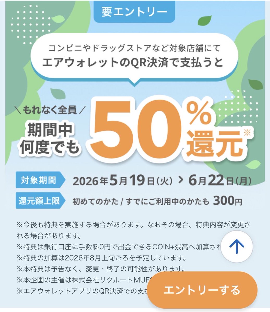 poibuta's tweet photo. QR決済で50%還元。最大300円 6/22まで
https://t.co/N2G1ZR6Chf
エアウォレットVisaカード50%還元 最大500円 7/21まで
https://t.co/VNF85bDVgS https://t.co/AHYCKPqchw