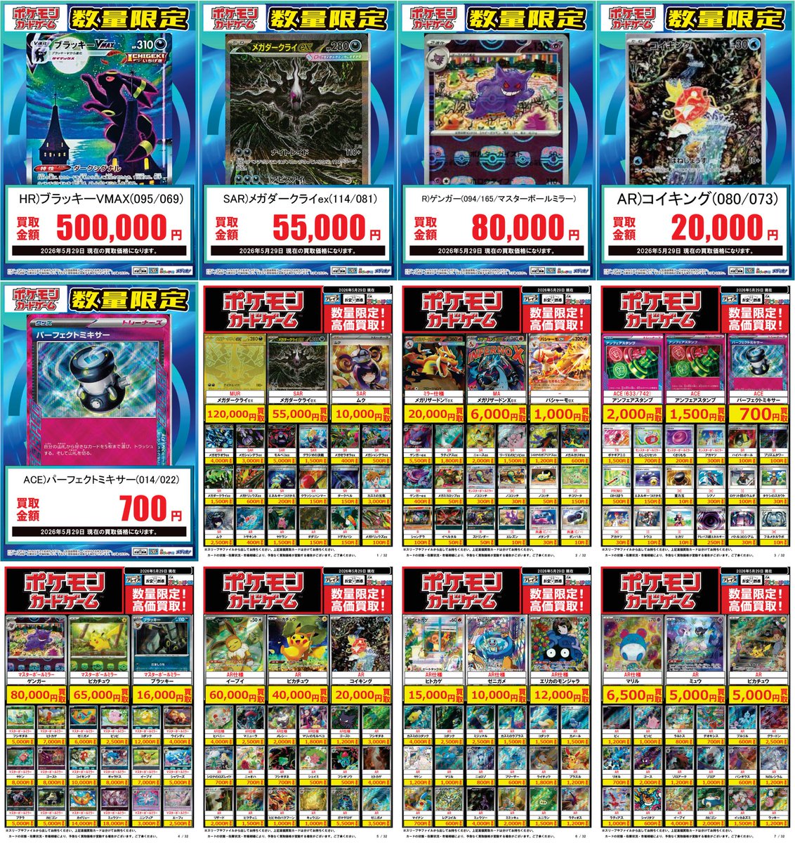 🟦#プレイズ半田店🟦 🔥#ポケモンカードゲーム 買取強化中‼️🔥 🌟5/29