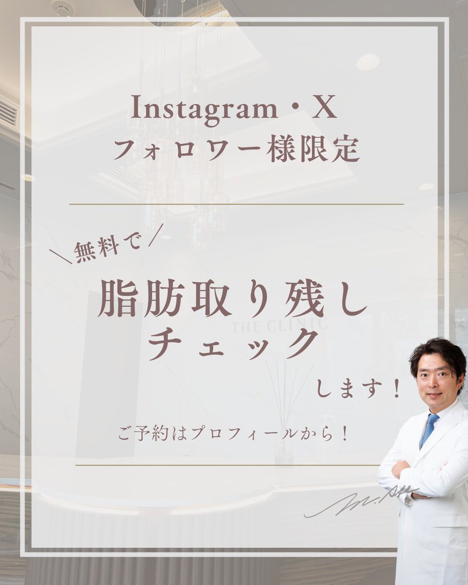 theclinic_abe's tweet photo. ✨️私のフォロワー特典✨️

✔️モフィウス企画が毎週ある
✔️いつものモフィウス4点セット11万円
✔️他院挿入シリコンバッグの術後検診無料
✔️他院脂肪豊胸のしこりチェック無料
✔️他院脂肪吸引の取り残し判定無料

もっと他に希望あればコメントお願いします🙇 https://t.co/ltLOTp3757