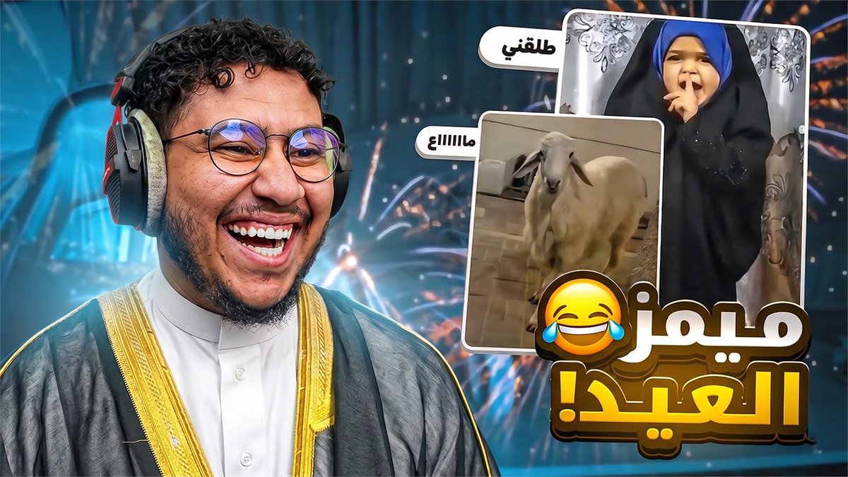 stri1ct's tweet photo. ميمز العيد😂
https://t.co/zJSVzFTJAI https://t.co/QKpWHMYbPa