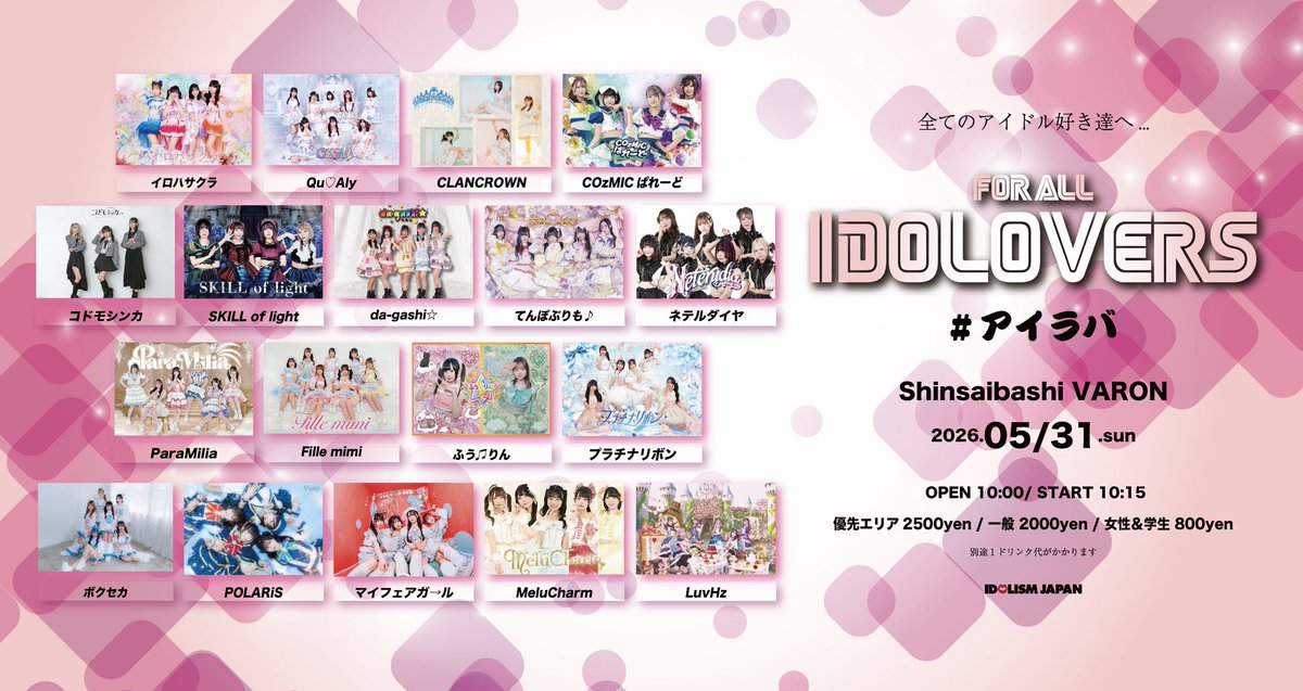 skilloflight's tweet photo. 明日5月31日(日)は
こちらのライブに出演します！
1イベントで2ステージあります🫶🏻

『FOR ALL IDOLOVERS #アイラバ 』
📍心斎橋VARON

①🎤12:15〜12:35
📷並行A 12:45〜13:45

②🎤16:50〜17:10
📷終演後 17:55〜18:55

🎫https://t.co/jj0xBQuHD3
#SKILLoflight #スキルスキ https://t.co/XLBOf5uTbV