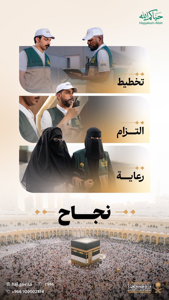 i3mart's tweet photo. الحمدلله والشكر،
على نجاح موسم #حج_1447 🕋،
حيث تجلّت فيه : 
عظمة القيادة الحكيمة، 
وجودة التنظيم،
وسموّ الخدمة، 
وشرف الرعاية،
وتكامل الجهود،
لخدمة ضيوف الرحمن،

شكرًا لكل يدٍ أخلصت في هذا الإنجاز العظيم.
حفظ الله المملكة، 🇸🇦
وأدام عزّها وأمنها وريادتها ✨
#بسلام_آمنين 
#حياكم_الله