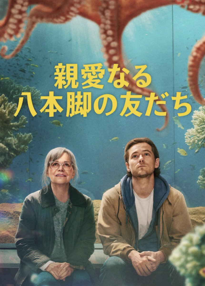 RecordsReiwa's tweet photo. 『#親愛なる八本脚の友だち』（2026）
原作/#シェルビー・バン・ペルト
監督/#オリビア・ニューマン

#サリー・フィールド
#ルイス・プルマン
#アルフレッド・モリーナ

あまりに教訓的で､
パズルのピースがピッタリ合いすぎるとちょっとね・・

【083】#鑑賞録
Netflix https://t.co/ztQyHQvebm