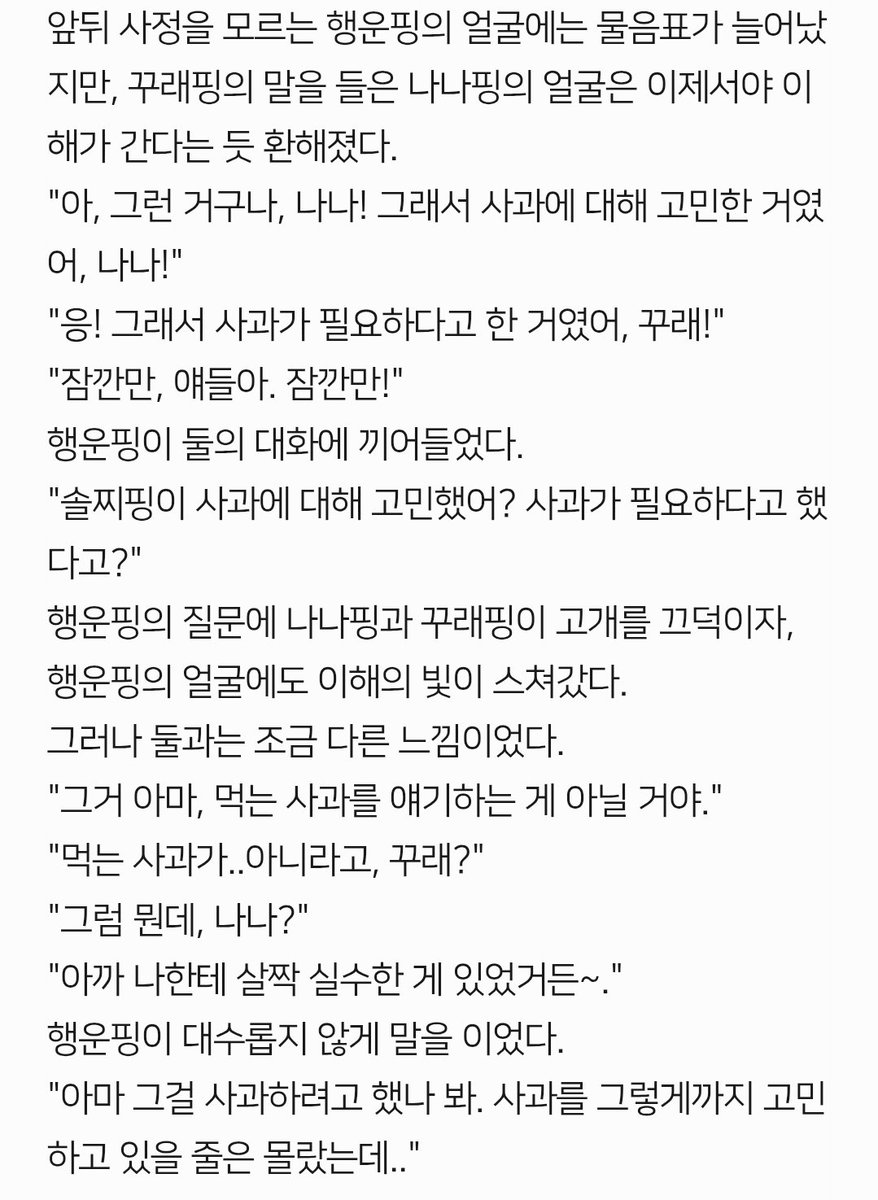 seipnea's tweet photo. #티니핑_전력_60분

사과가 필요해 https://t.co/FEv1hpSJHl