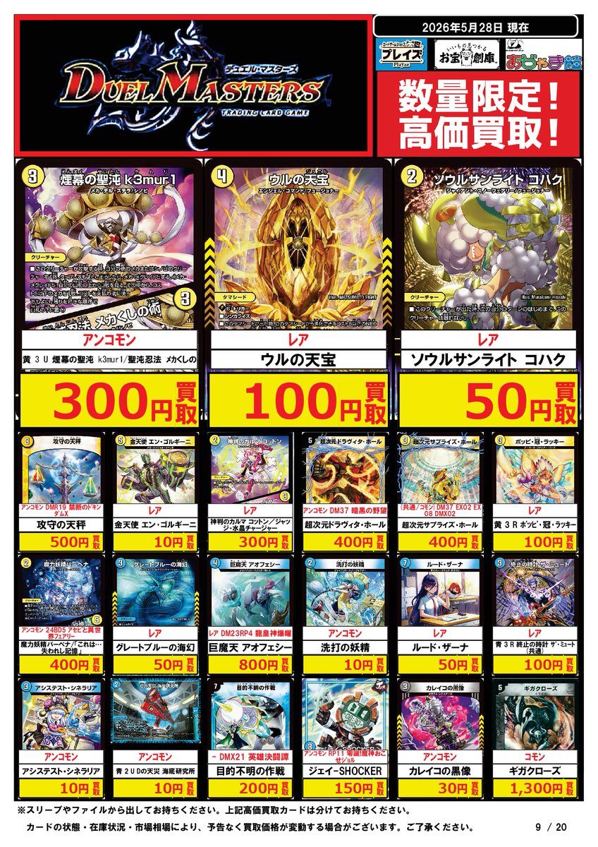 🟦#プレイズ半田店🟦 🔥#デュエルマスターズ 買取強化中‼️🔥 🌟5/28