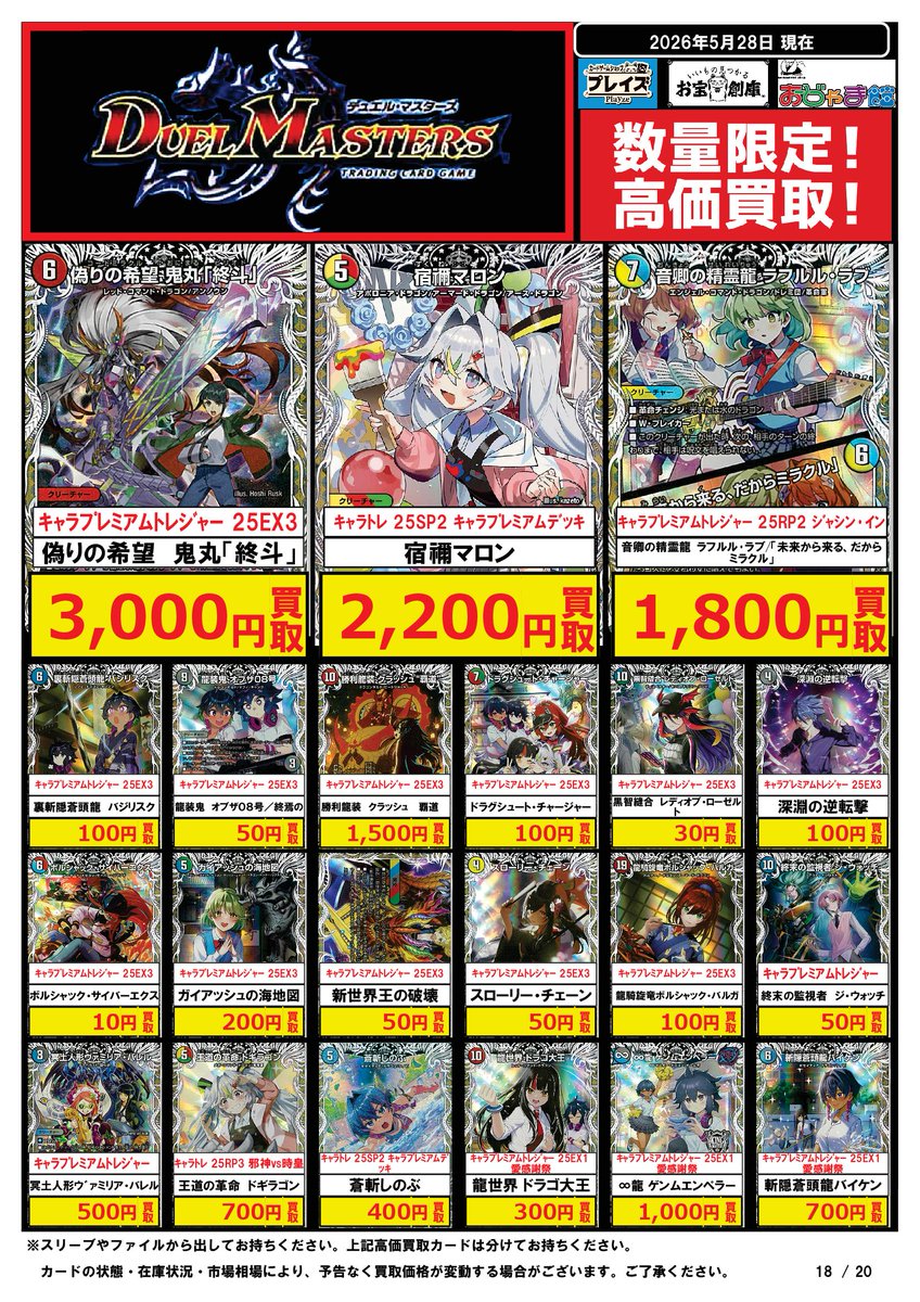 🟦#プレイズ半田店🟦 🔥#デュエルマスターズ 買取強化中‼️🔥 🌟5/28