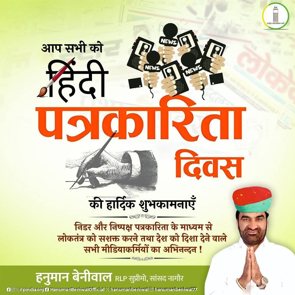 HANUMAN BENIWAL tweet media