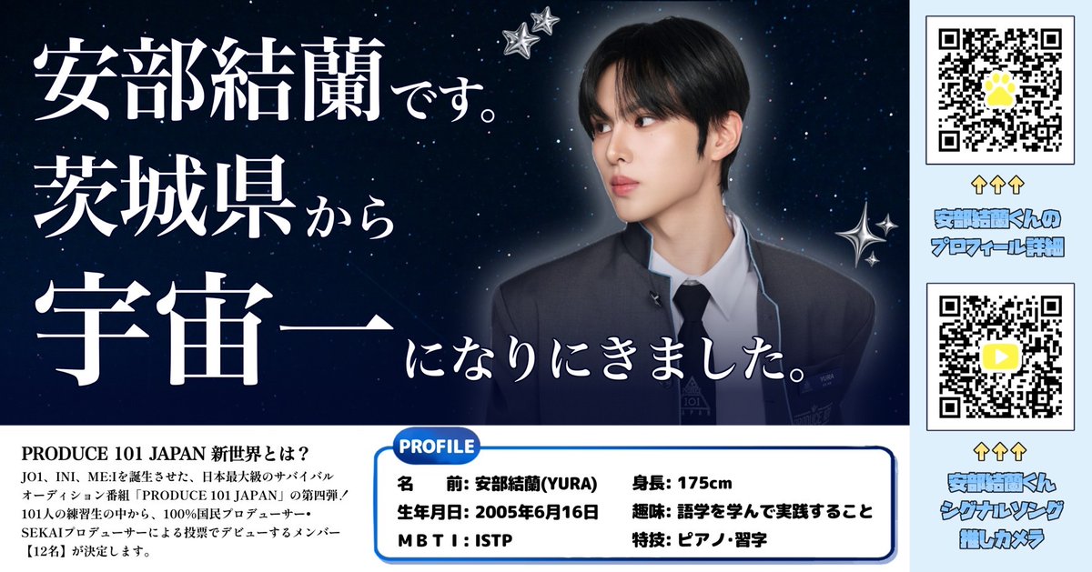 ABEYURA_101FD's tweet photo. ♡   絶対に    ❤︎
       ❤︎   安部結蘭くん   ♡
          ♡ 1位デビュー ❤︎
 
この笑顔、この努力、この才能を ここで終わらせたくありません。

安部結蘭くんは今、厳しい戦いの中にいます。

デビューへの夢を繋げられるのは 皆さんの1票です。

ぜひ投票で力を貸してください。