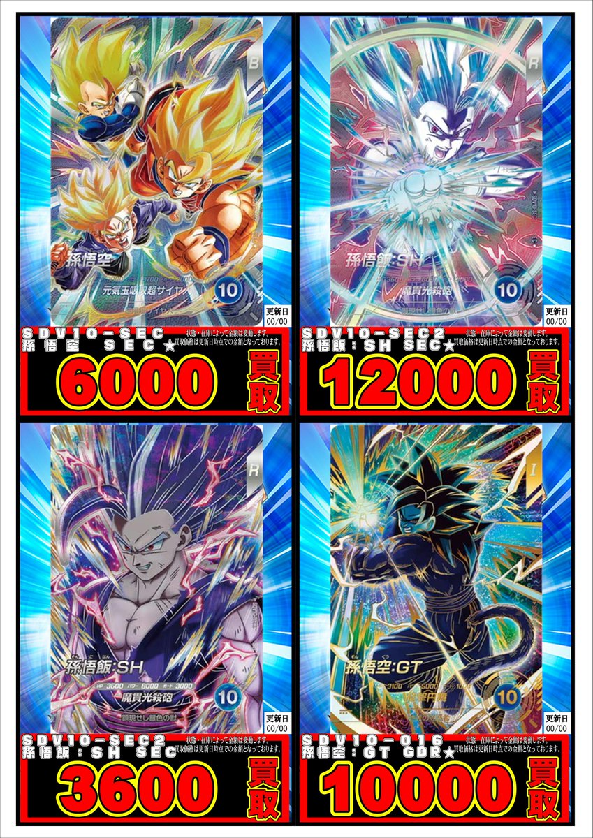 shimikantoreka's tweet photo. 【ドラゴンボールスーパーダイバーズ買取情報】
最新弾 『10弾 奮迅の一撃』
 買取価格更新しました。 強化買取中です。 
 最新弾に限らず、他の弾も強化買取中です。
1枚からでのお持ち込みも大歓迎ですので、  
ぜひ新清水鑑定団までお持ち込みください。 https://t.co/RpyRe6eoRe