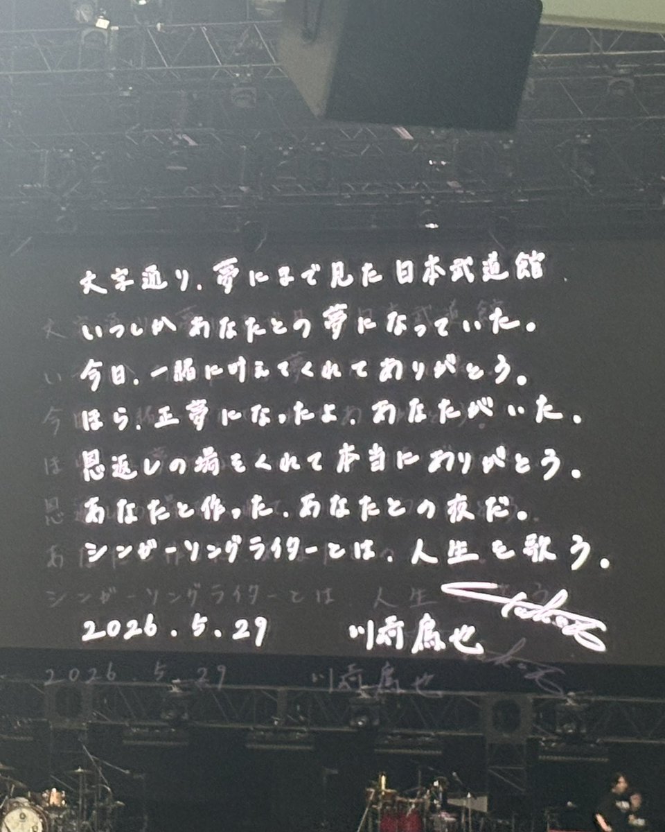 nk__329's tweet photo. 川崎鷹也 追加公演2026
 「まだ夢の中 -大阪城ホール＆日本武道館-」
📍日本武道館

鷹也くんが夢を叶える瞬間を
見届けることができて良かった😭✨

毎回鷹也くんのMC.歌声に自然と涙が出る😢
とっても幸せな時間でした🌟

2026.5.29🦅

#川崎鷹也 https://t.co/YfCqjPFCx2