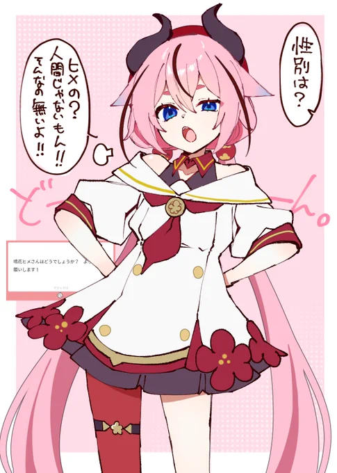 鳴花ヒメちゃん 