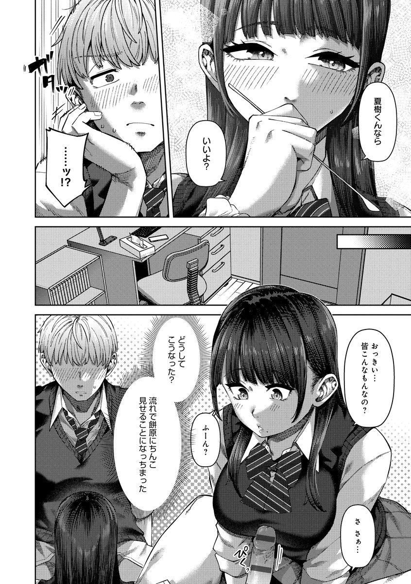 食べ盛り同級生、口寂しいからと俺のを舐めてくれることに……!? 