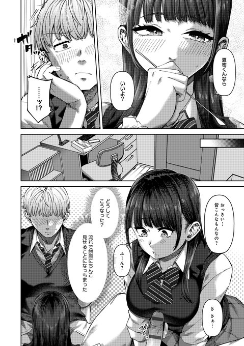 食べ盛り同級生、口寂しいからと俺のを舐めてくれることに……!?