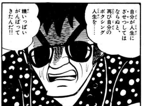 vhysd's tweet photo. なんかあまりにも今更という感じもするし、その割には検索しても言ってる人がほぼいないっぽいしで不安になってくるんですが、もしかして、福本伸行の絵の源流というか影響与えてたの、『がんばれ元気』の頃の小山ゆうだったりするのか……？ https://t.co/7E0L6q3HpY