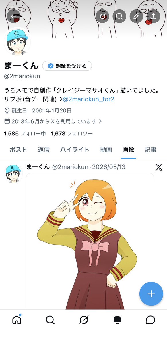 まーくん (@2mariokun) / Posts / X