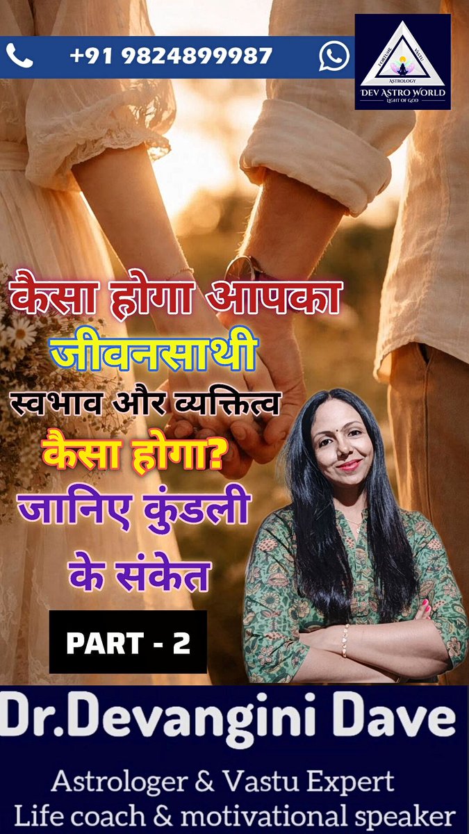 DevanginiD's tweet photo. कैसा होगा आपका जीवनसाथी—स्वभाव और व्यक्तित्व कैसा होगा? जानिए कुंडली के संकेत part 1/2/3💫✨
Watch full video on 
https://t.co/hK7yLMwAK3
https://t.co/0fMkwKr1B9
https://t.co/N9IdG4cUpv

Book your appointment now https://t.co/lE69l1fIAz