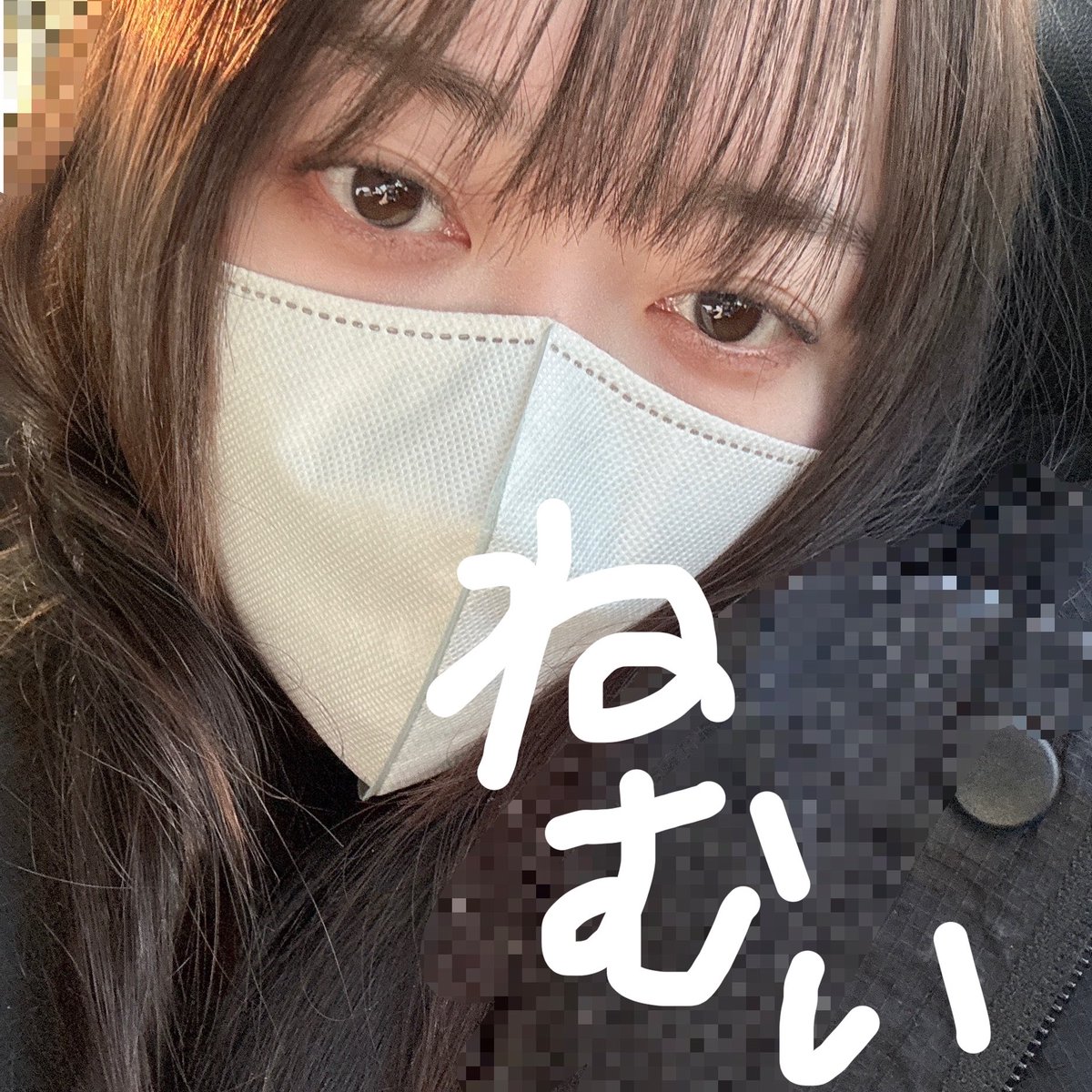 午後休。 tweet media