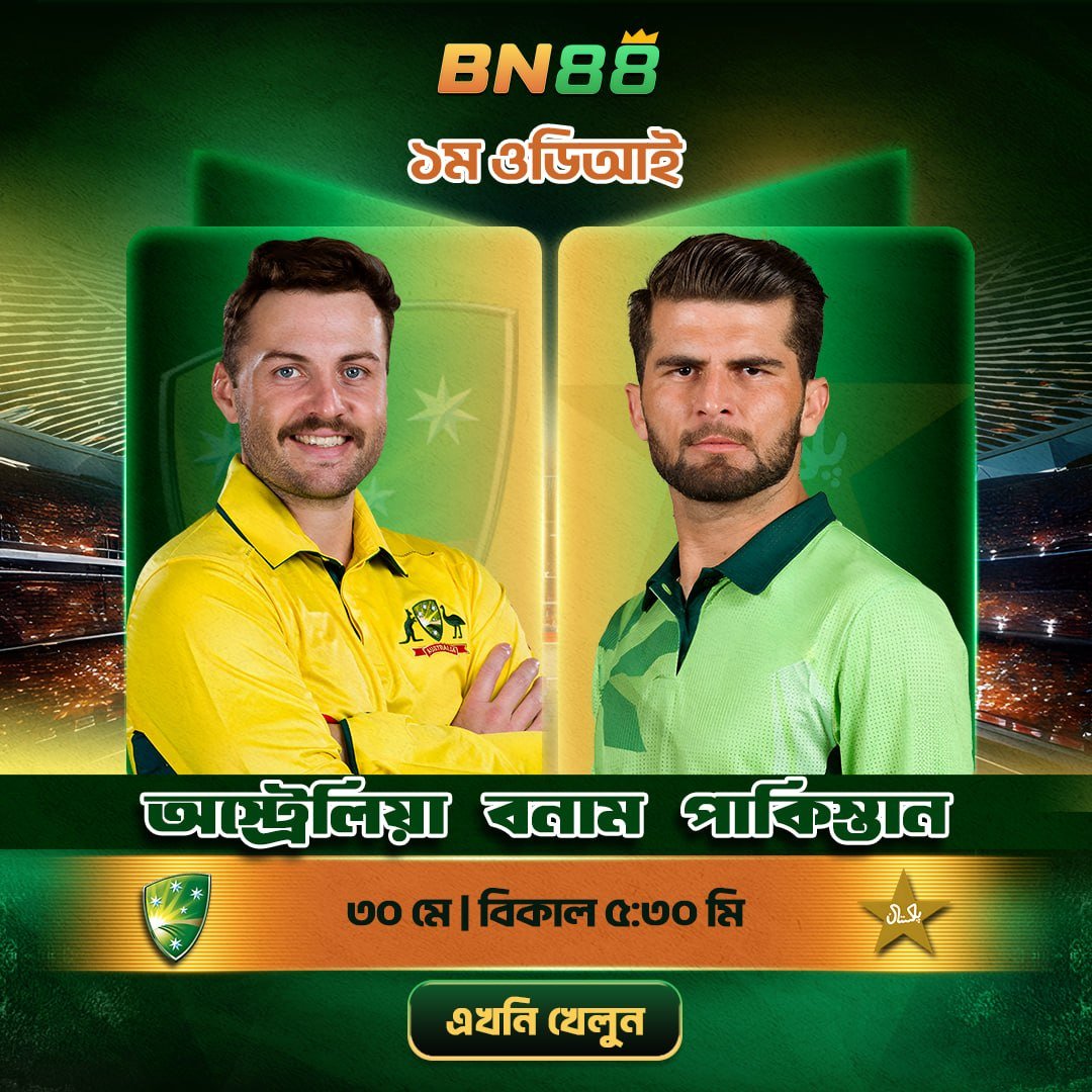 BN88BD's tweet photo. 🏏১ম ওডিআই 🏏 
—————————-
অস্ট্রেলিয়া  🆚 পাকিস্তান
🗓️৩০ মে 🕦বিকাল ৫:৩০ মি
🏟️ রাওয়ালপিন্ডি ক্রিকেট স্টেডিয়াম

🌟 শুরু হচ্ছে দুই শক্তিশালী দলের রোমাঞ্চকর লড়াই!
💥 ব্যাটে ঝড়, বোলিংয়ে চমক
🎯 প্রতিটি বলেই থাকতে পারে ম্যাচের মোড় ঘোরানো মুহূর্ত https://t.co/vrCKn3C6Fz