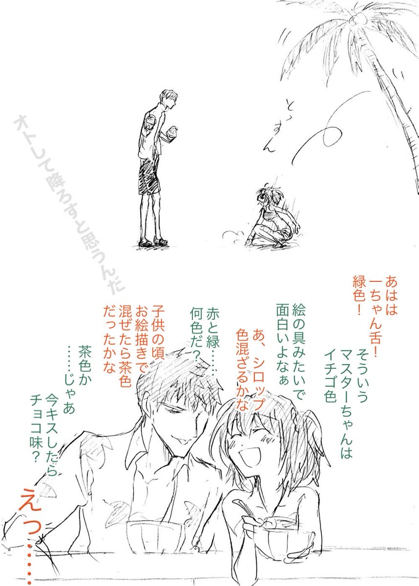 一ちゃんのあのイラスト……その、つい、ロマンチックなシチュエーションを想像しちゃって……あれは想像しちゃう……いやもう破壊力…… 