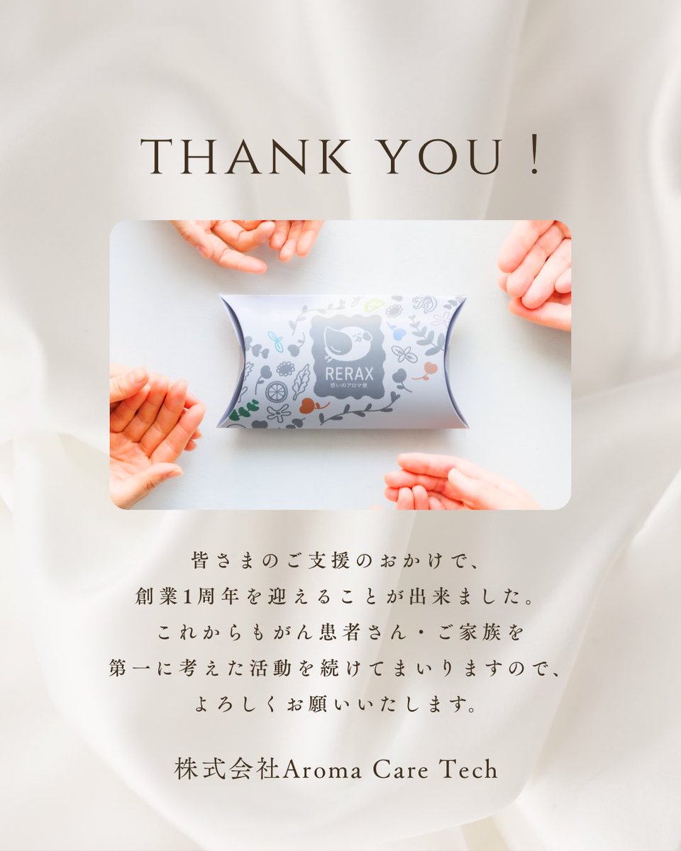AromaCareTech's tweet photo. Aroma Care Techは、皆さまの温かいご支援により1周年を迎えました🕊

がん患者さんのご家族の心残りを少しでも和らげ、温かい記憶が残せる世界を目指し全力で取り組んできました

「つらい時こそアロマという選択肢」を必要とするすべての方へお届けするため、
2年目も一歩一歩大切に歩んでまいります https://t.co/ieTRm86Uhd