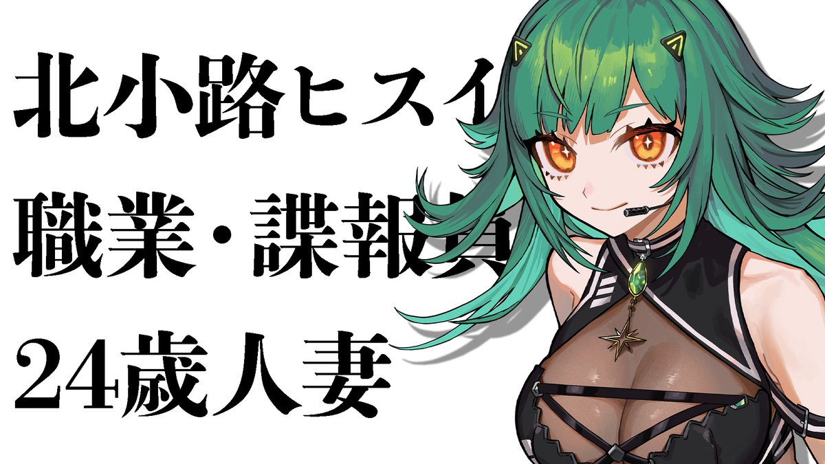 北小路ヒスイ❇️ tweet media