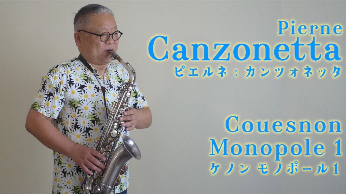 simiyazak's tweet photo. 新作動画アップしてました♪ ピエルネ「カンツォネッタ」Pierne Canzonetta ケノン モノポール１　Couesnon Monopole1 Alto Saxophone w/Selmer Metal Mpc.
https://t.co/Svk2qyFSWF https://t.co/3aYVa06Lh7