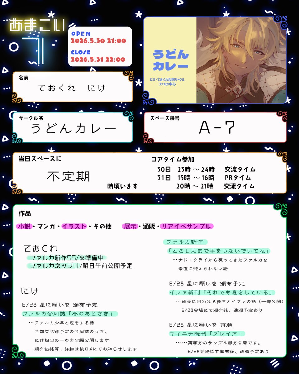 Before_fukutsu2's tweet photo. 𓇠𓇠𓇠𓇠𓇠𓇠𓇠𓇠𓇠𓇠𓇠

��同夢サークル:うどんカレー
URL: https://t.co/QCxjtw2Kdj

𓇠𓇠𓇠𓇠𓇠𓇠𓇠𓇠𓇠𓇠𓇠

にけさんとの合同サークルで出てます！

合同誌のサンプルはにけさんの部分のみ展示があります🙌
私はもろもろ準備中です🙇‍♀️

 #あまこい7_お品書き
 #あまこい7_プロフ帳 https://t.co/GUoeRZcCYc
