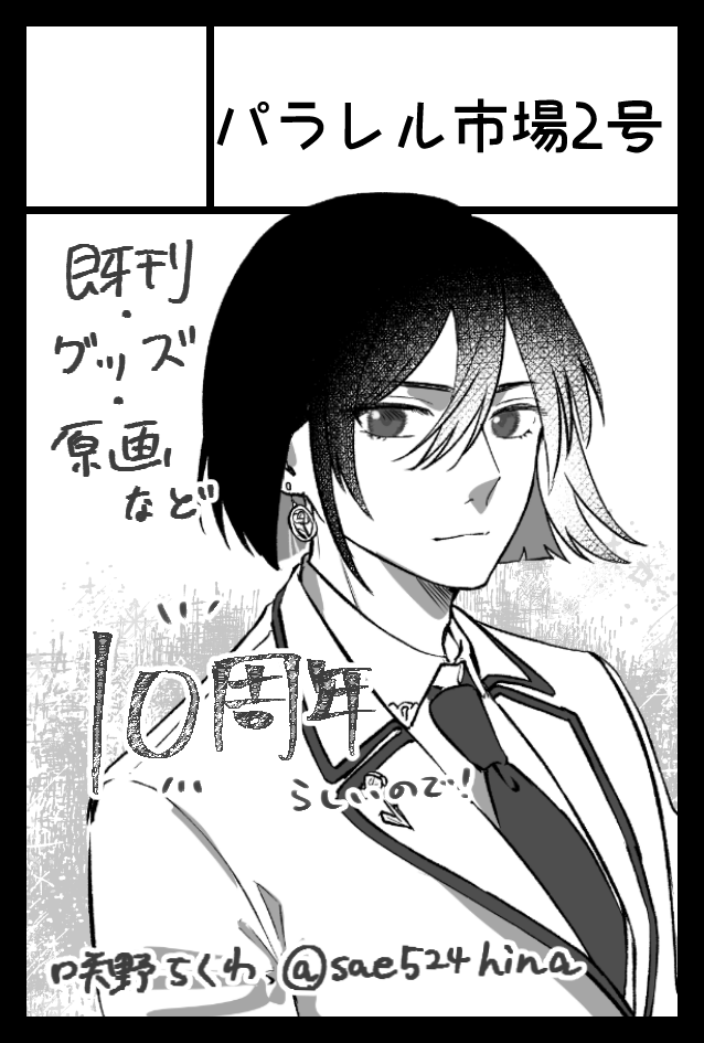 咲野ちくわ🐠COMITIA156か12 tweet media