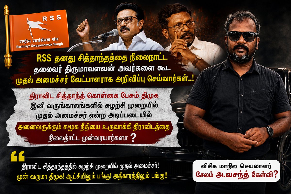VckVasanth's tweet photo. RSS தனது சித்தாந்தத்தை நிலைநாட்ட தலைவர் திருமாவளவன் அவர்களை கூட முதல் அமைச்சர் வேட்பாளராக அறிவிப்பு செய்வார்கள்..! திராவிட சித்தாந்த கொள்கை பேசும் திமுக இனி வருங்காலங்களில் சுழற்சி முறையில் முதல் அமைச்சர் என்ற அடிப்படையில்  திராவிடத்தை நிலைநாட்ட முன்வருவார்களா?
@thirumaofficial https://t.co/nBkUKMWKci
