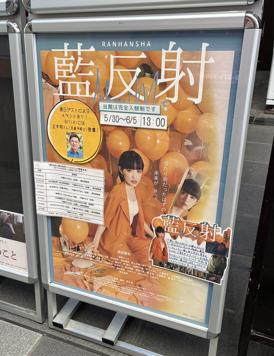 KA_O65's tweet photo. 元町映画館で #藍反射 （らんはんしゃ）
少なくとも私の若い頃は「あまり触れるな」の領域だった生理の事や、反対にまあまあ踏み込みがちだった妊娠と不妊について。
この題材が映画になった事はとても意味があると思うし、しかも物語としても面白い。すごく良かったです！ https://t.co/HbDUk4AHjA