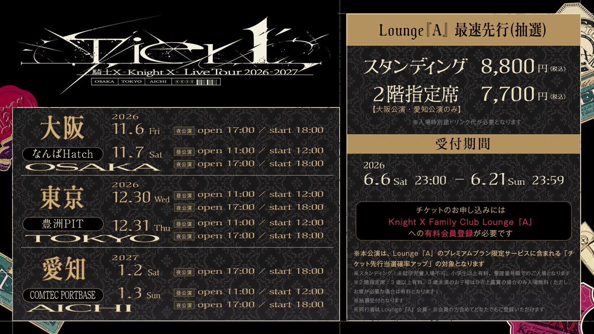 STPR_if's tweet photo. 騎士X - Knight X -Live Tour 2026-2027『Tier１』 FC最速先行決定！

ー受付期間ー
2026年6月6日（土）23:00-6月21日（日）23:59 https://t.co/sLwbGufnki