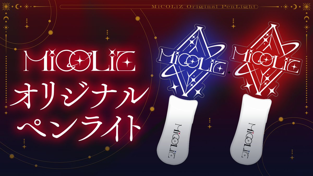 なんと、オリジナルペンライトが販売決定いたしました🎉 6/1、明後日