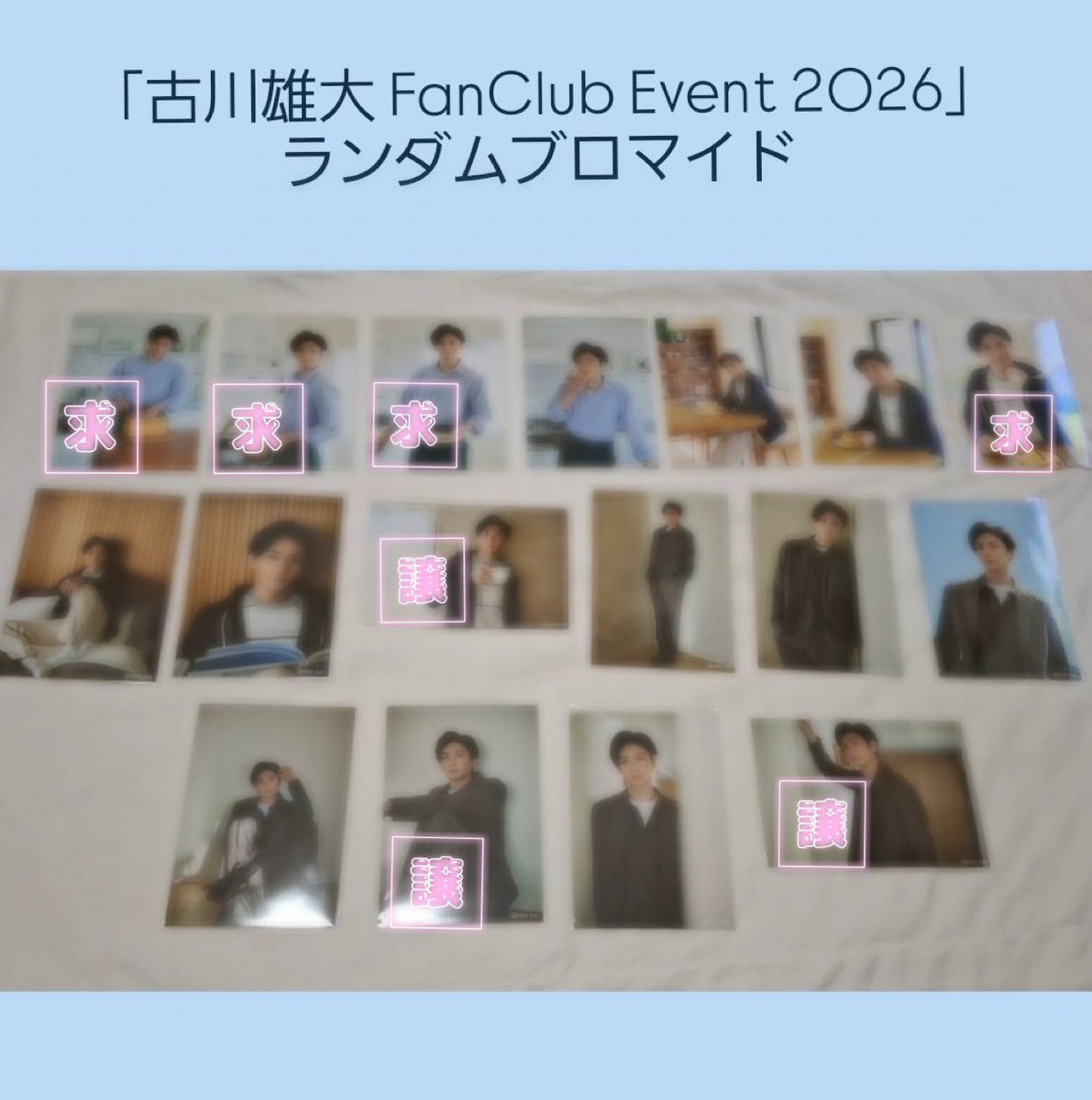 krn_j_s's tweet photo. 【交換/買取】古川雄大 FanClub Event 2026 ブロマイド　ランブロ

《譲》画像のもの
《求》画像のもの　※複数枚まとめての場合は買取もいたします

6/7昼公演前or6/7夜公演前の交換希望です。 https://t.co/XmSNsdfFYF