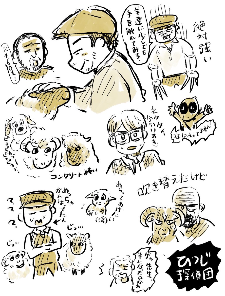 umijin_hn's tweet photo. ひつじたんていだん感想 https://t.co/2WfluvwDZa
