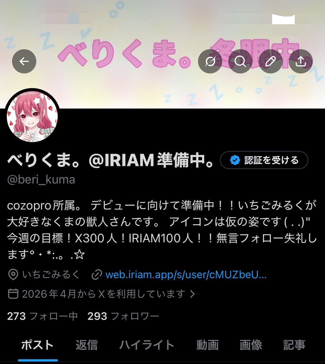べりくま。@IRIAM準備中。 tweet media