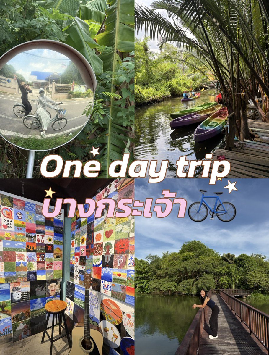 NutDemons's tweet photo. 🫯One day trip บางกระเจ้า 🛶
🫟ใครว่างๆหรือมีเวลาไม่มาก อยากหากิจกรรมใกล้กรุงเทพทำ แนะนำบางกระเจ้าเลย กิจกรรมเยอะ ร่มรื่น แถมเที่ยวครึ่งหรือวันเดียววันก็เต็มอิ่มแล้ว💕
📍บางกระเจ้า 
#onedaytrip #บางกระเจ้า #ศรีนครเขื่อนขันธ์ #ที่เที่ยวใกล้กรุงเทพ #สมุทรปราการ #ตลาดน้ำบางน้ำผึ้ง https://t.co/2YPHv2UHSy