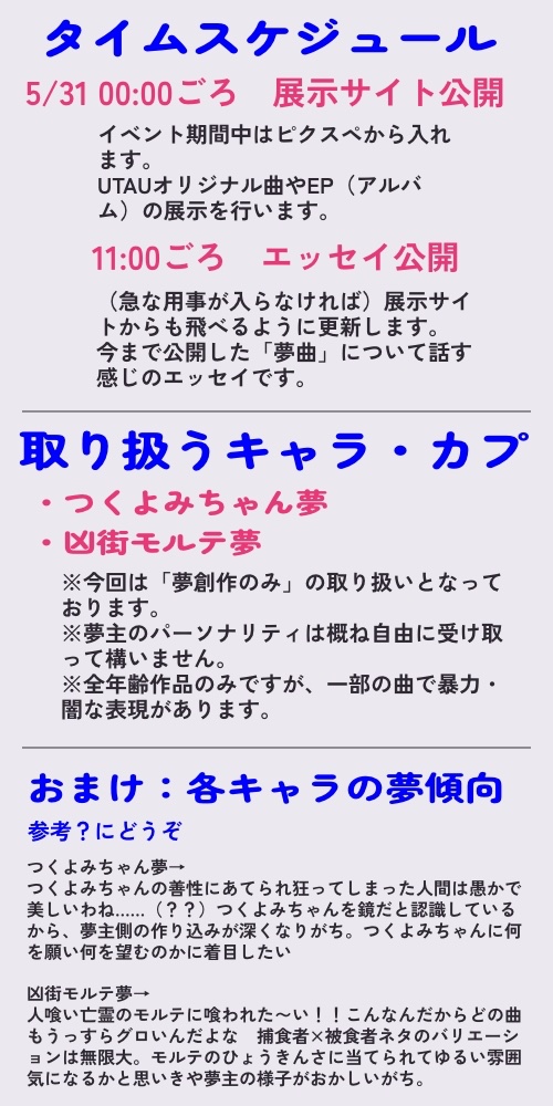 716sing's tweet photo. 明日0時開催の「UTA×Plus!」での坂本色の詳細です!
つくよみちゃんと凶街モルテそれぞれの夢創作を展示します なんとか新作出せるようエッセイ書いています、今も……
#UTAxPlus
https://t.co/MLJpH9jT1e https://t.co/pjNGaTfn1E