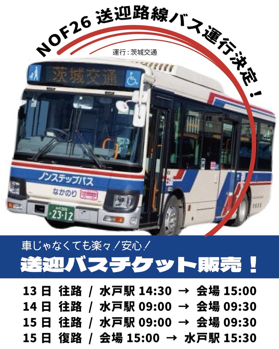 newworld_fes's tweet photo. ⁡【会場⇔水戸駅の直行バス運行します❗️】
今年は水戸駅から会場までの直通路線バスを1日1便、事前予約制で運行します。（最終日は会場発の復路便も運行）
公共交通機関でご来場予定の皆様、便利なバス便をぜひご利用ください🚎

6月1日よりチケット発売開始！
⁡
 #newworldoutdoorsmanfestival https://t.co/3SCnMH2xYR