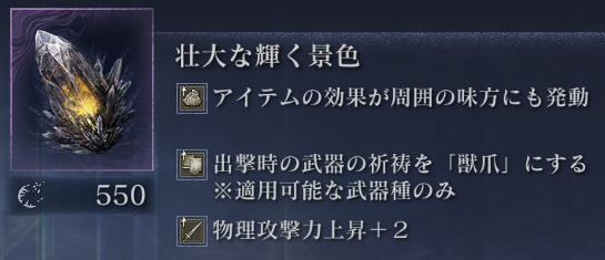 cha_oni_3's tweet photo. 獣爪+物理攻撃+2　遺物きた～
でも色が合わない💦
そして、ステ変遺物つけないほうが獣爪の威力高いことを初めて知った・・・ https://t.co/rJZVjwGXQG