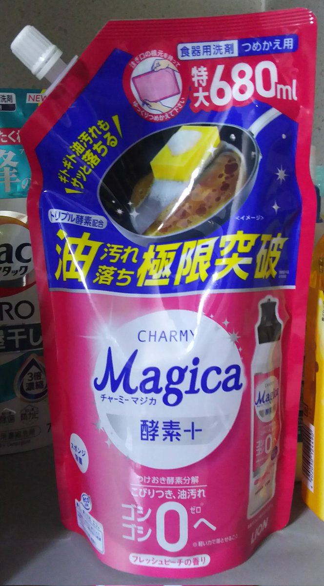 babel_0227's tweet photo. チャーミーマジカ酵素＋
私は<フレッシュピーチ🍑の香り>が好き🖖🖖🖖

いつの間にやら
つめかえ
ボトル型からパウチ型に変更されていた(*゜Q゜*) https://t.co/ffiVpTCXDf