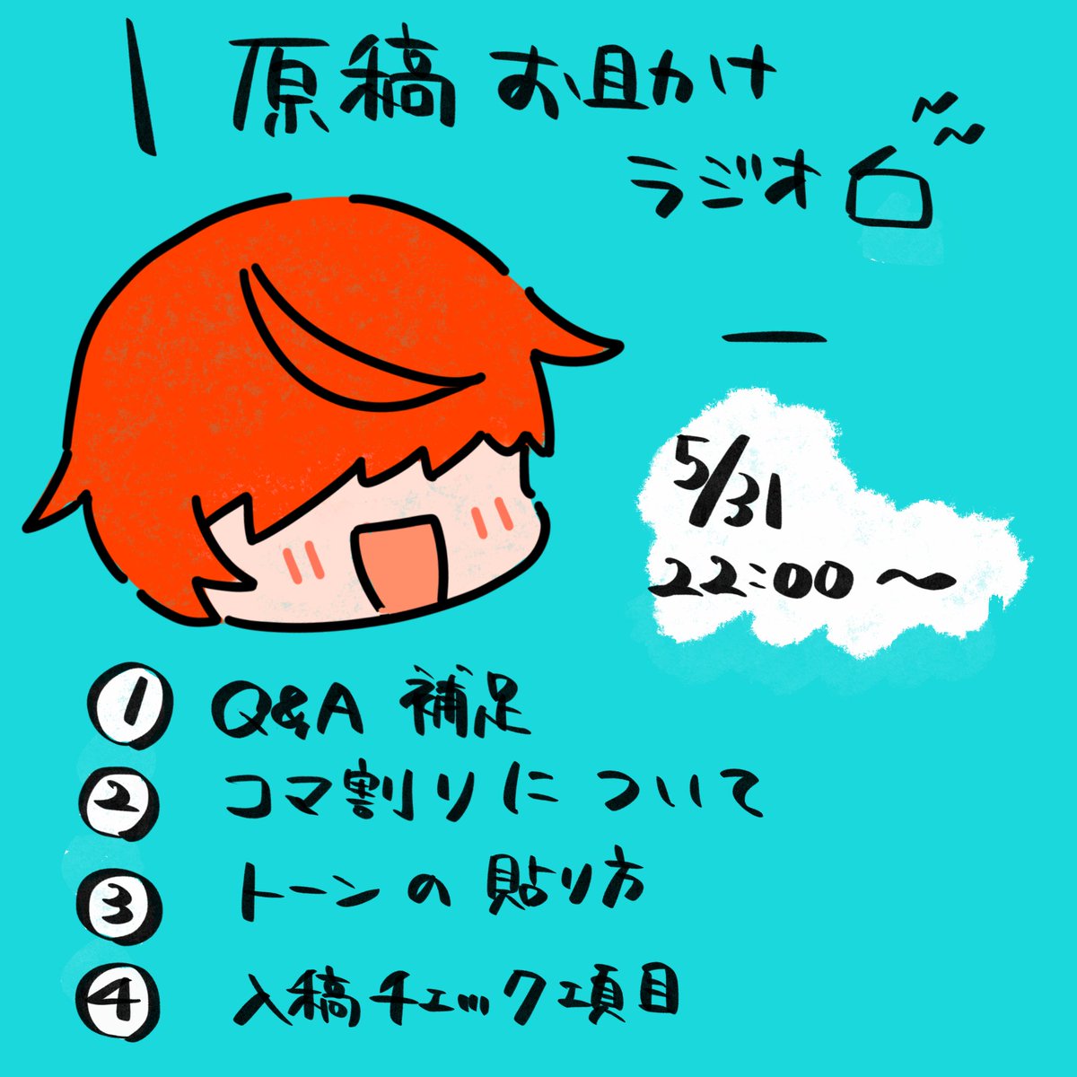 karasikko's tweet photo. 【 5/31  22:00〜 】
原稿お助けラジオやります！📻

Ｑ&amp;Aの補足、原稿の作り方、今後の企画スケジュールについてなどなど話していきます💪

※問題なければ録音🈶 https://t.co/bRkGSTl8YA